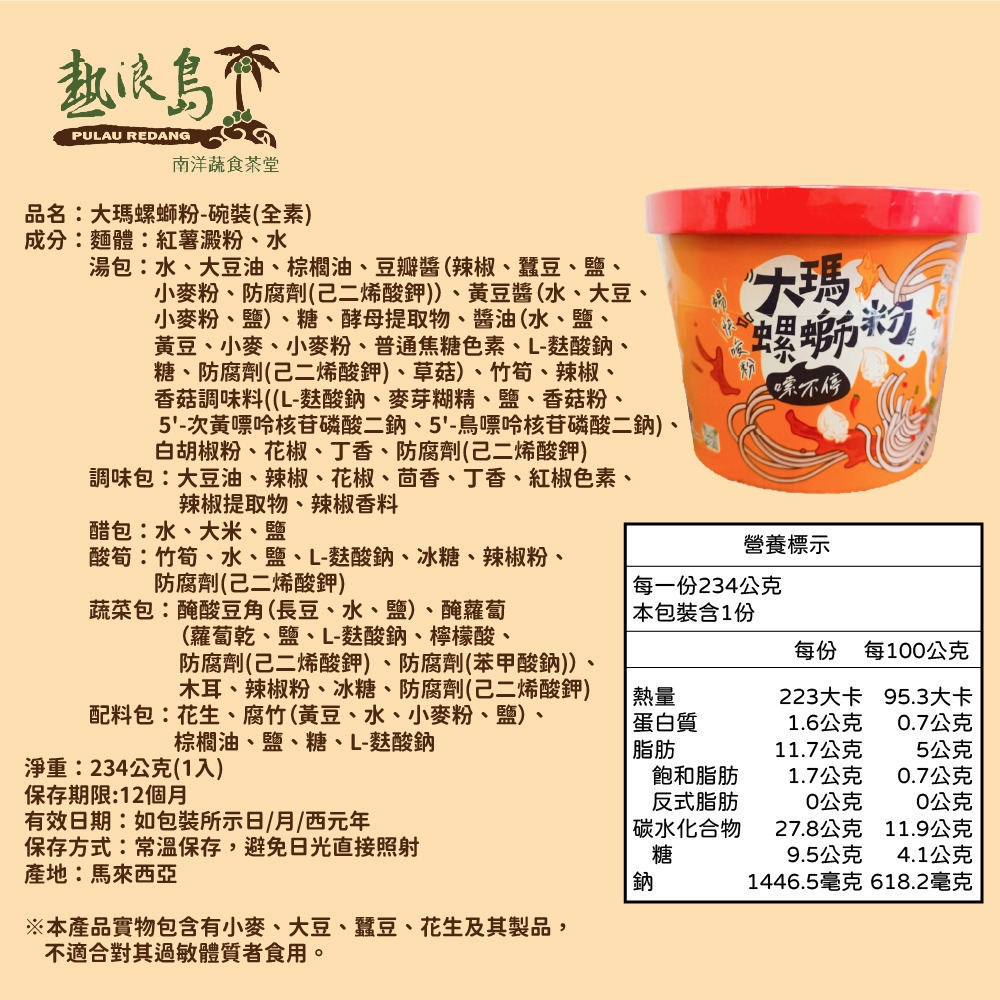 【大瑪南洋蔬食】大瑪 螺螄粉(全素) 234g/碗 購滿地-細節圖5