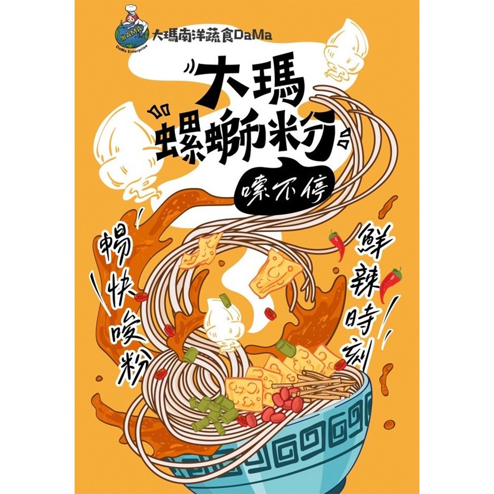 【大瑪南洋蔬食】大瑪 螺螄粉(全素) 234g/碗 購滿地-細節圖3