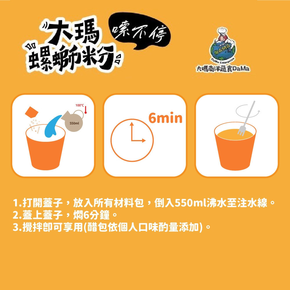 【大瑪南洋蔬食】大瑪 螺螄粉(全素) 234g/碗 購滿地-細節圖4