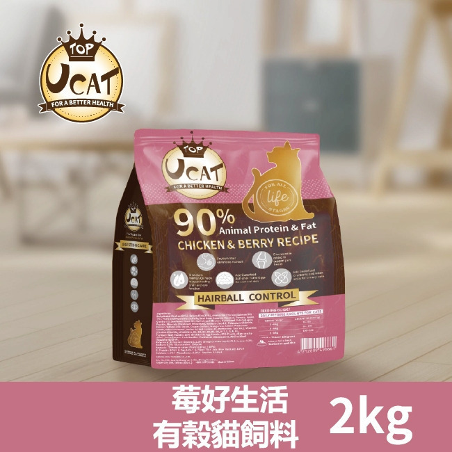 【UCAT】全齡貓 鄉村樂活(雞肉+糙米)／莓好生活(雞肉+蔓越莓) 貓糧 貓飼料 購滿地-細節圖11