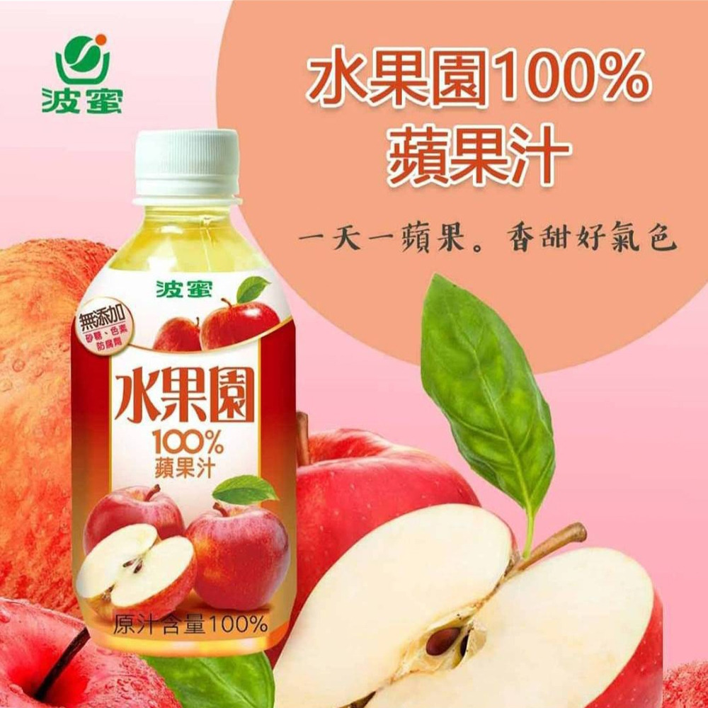 【波蜜】水果園100%葡萄汁/蘋果汁280mlX6瓶 購滿地-細節圖4