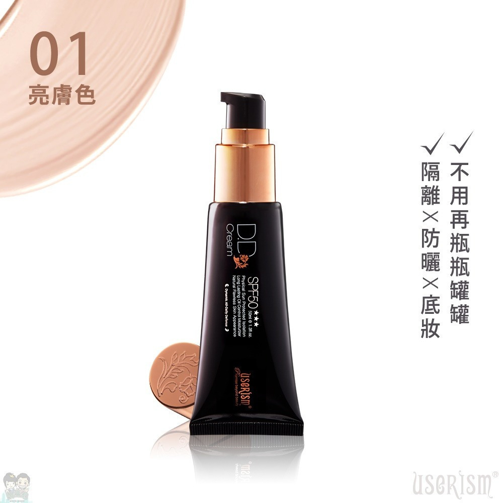 【UserIsm】物理柔霧防曬D.D霜 SPF50 01亮膚色/02健康色 50ml/瓶 購滿地-細節圖3