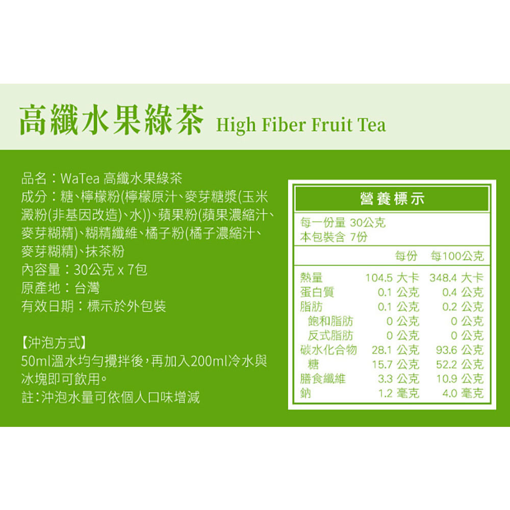 【歐可茶葉】高纖水果綠茶(7包/盒) 購滿地-細節圖10
