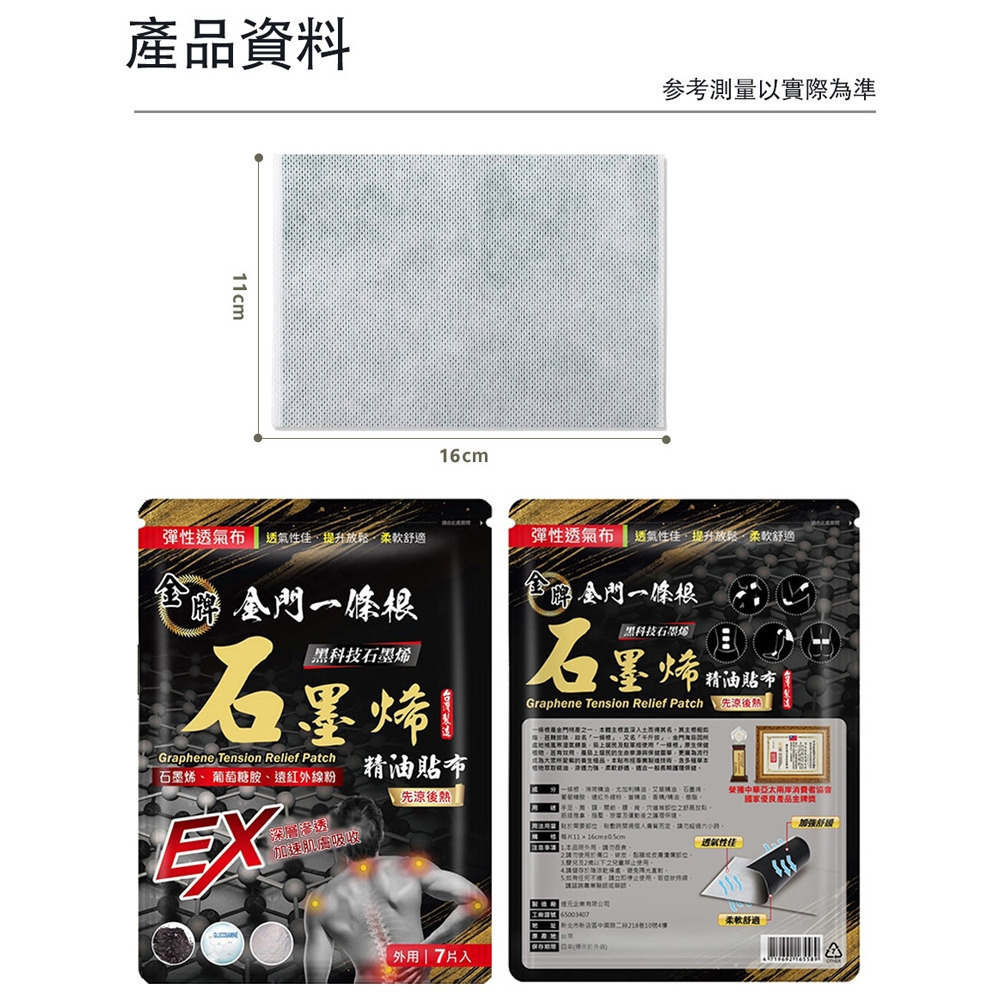 【金牌】金門一條根-石墨烯精油貼布(先涼後熱) 7片入/包 購滿地-細節圖6