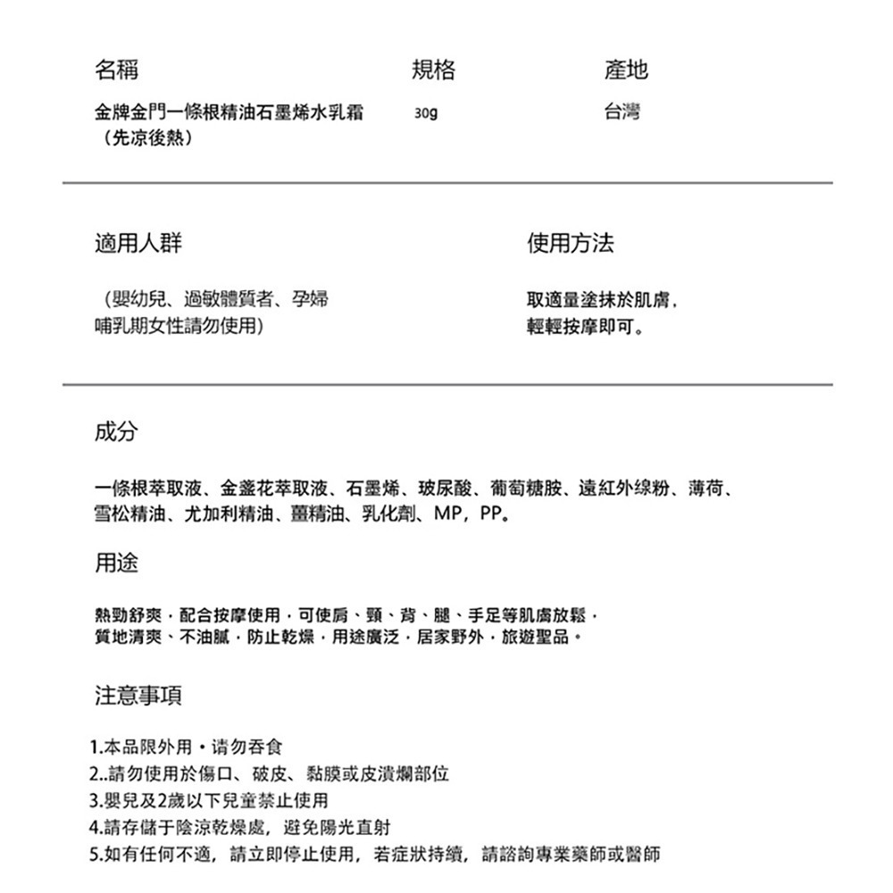 【金牌】金門一條根 石墨烯精油霜-清涼舒緩/先涼後熱 30g/罐 購滿地-細節圖6