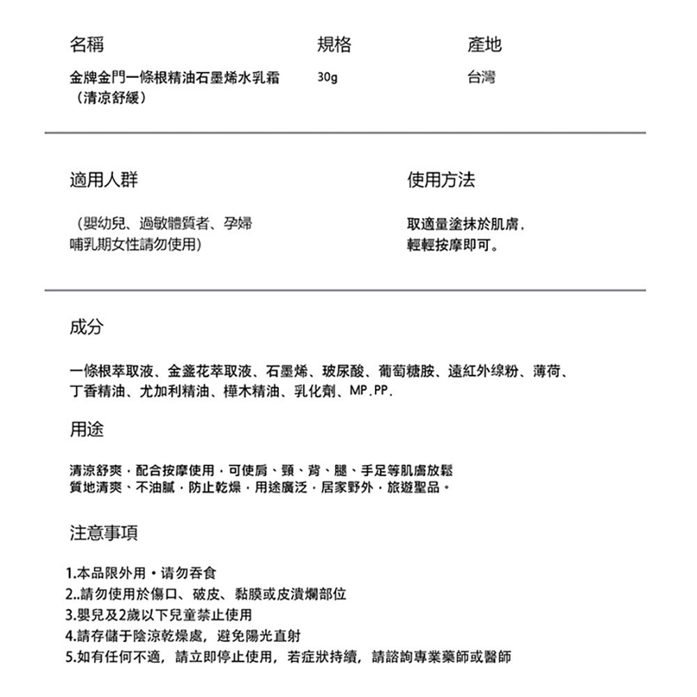 【金牌】金門一條根 石墨烯精油霜-清涼舒緩/先涼後熱 30g/罐 購滿地-細節圖8