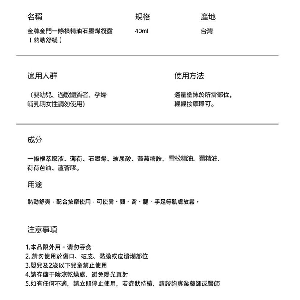 金牌 金門一條根 石墨烯精油滾珠凝露 清涼舒緩與熱勁舒緩 40ml 2款任選 購滿地-細節圖4