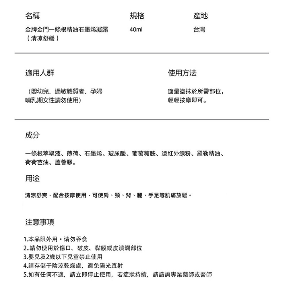 金牌 金門一條根 石墨烯精油滾珠凝露 清涼舒緩與熱勁舒緩 40ml 2款任選 購滿地-細節圖6