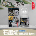 金牌 金門一條根 石墨烯精油滾珠凝露 清涼舒緩與熱勁舒緩 40ml 2款任選 購滿地-規格圖11