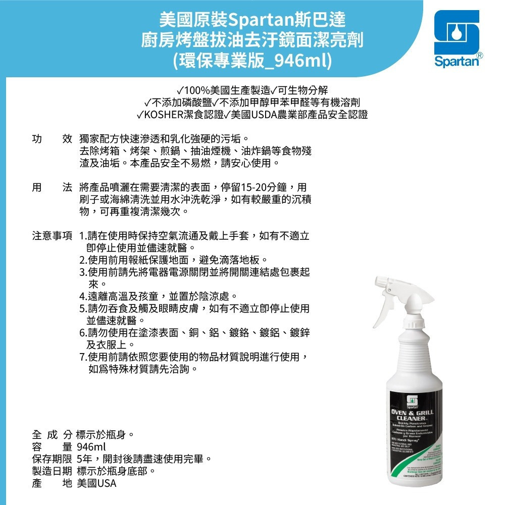 【SPARTAN斯巴達】柑橘萬用清潔｜去汙鏡面潔亮｜水皂垢清潔｜強力除黴｜無毒無味噴霧 946ml/瓶 購滿地-細節圖9