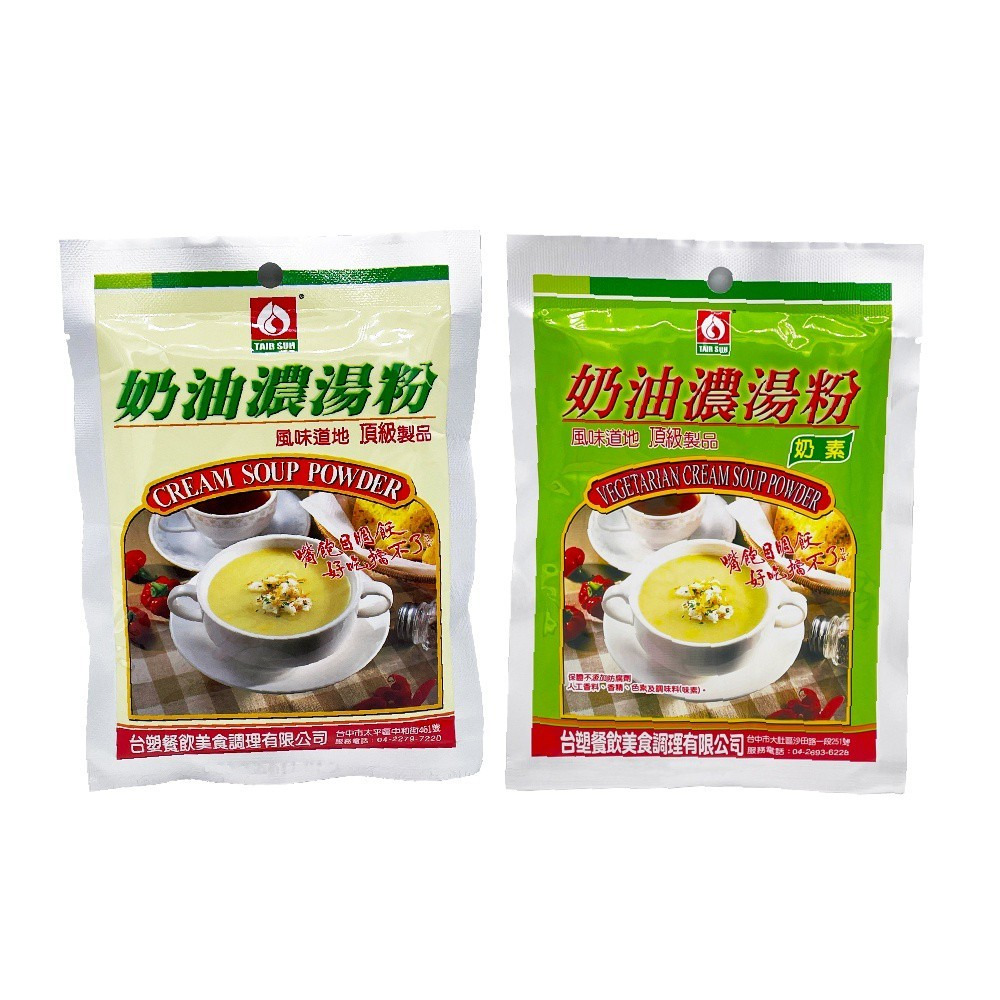 【台塑鑽】台塑餐飲 奶油濃湯粉 葷/奶油濃湯粉 奶素100g/包 購滿地-細節圖2