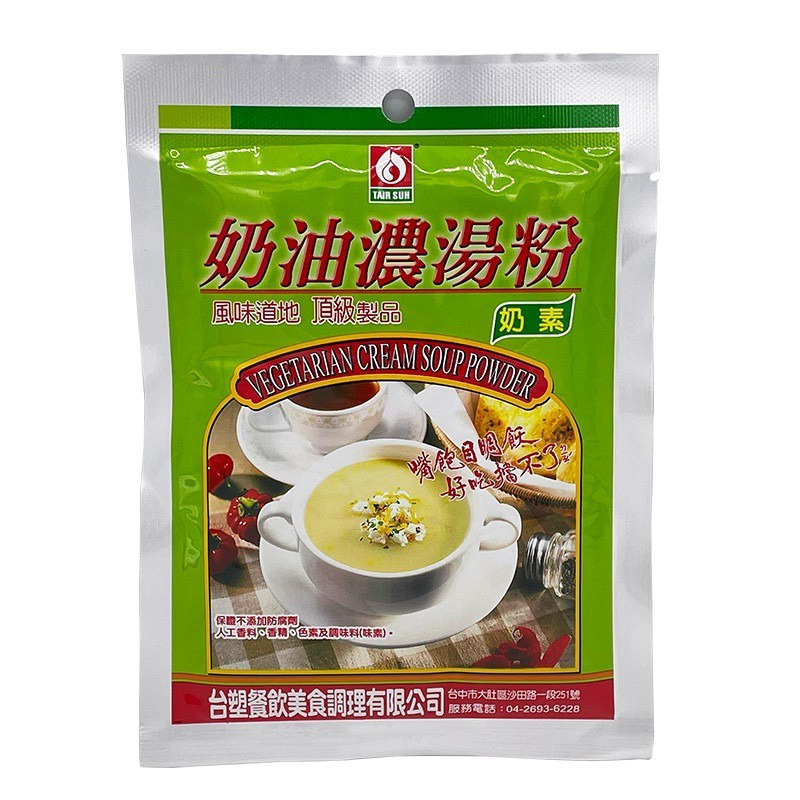 【台塑鑽】台塑餐飲 奶油濃湯粉 葷/奶油濃湯粉 奶素100g/包 購滿地-細節圖8