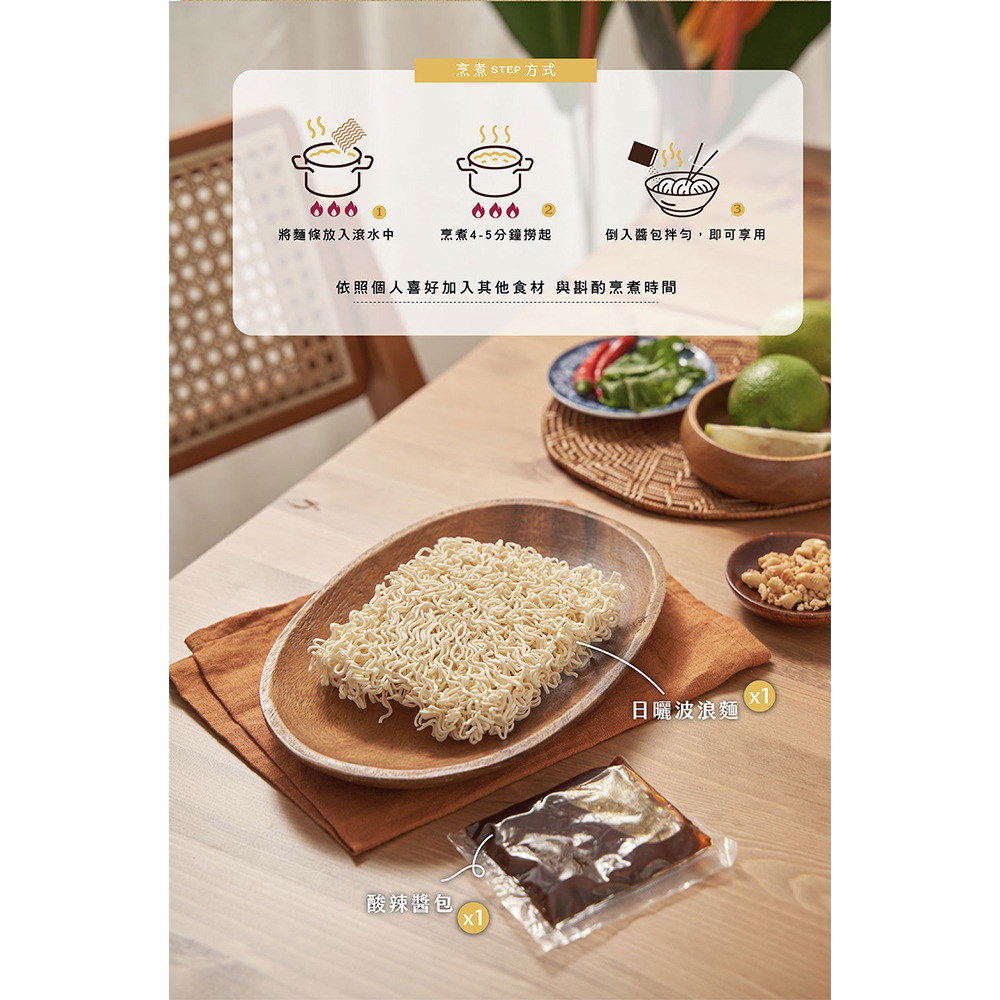 【熱浪島】南洋蔬食 阿瑪乾麵 南洋香檸酸辣撈(3入袋) 拌麵 購滿地-細節圖8