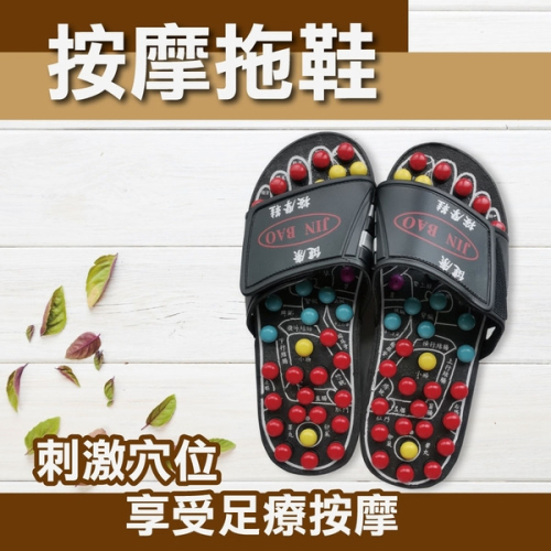 健康腳底穴道按摩鞋 台灣製造專利 健康拖鞋 購滿地