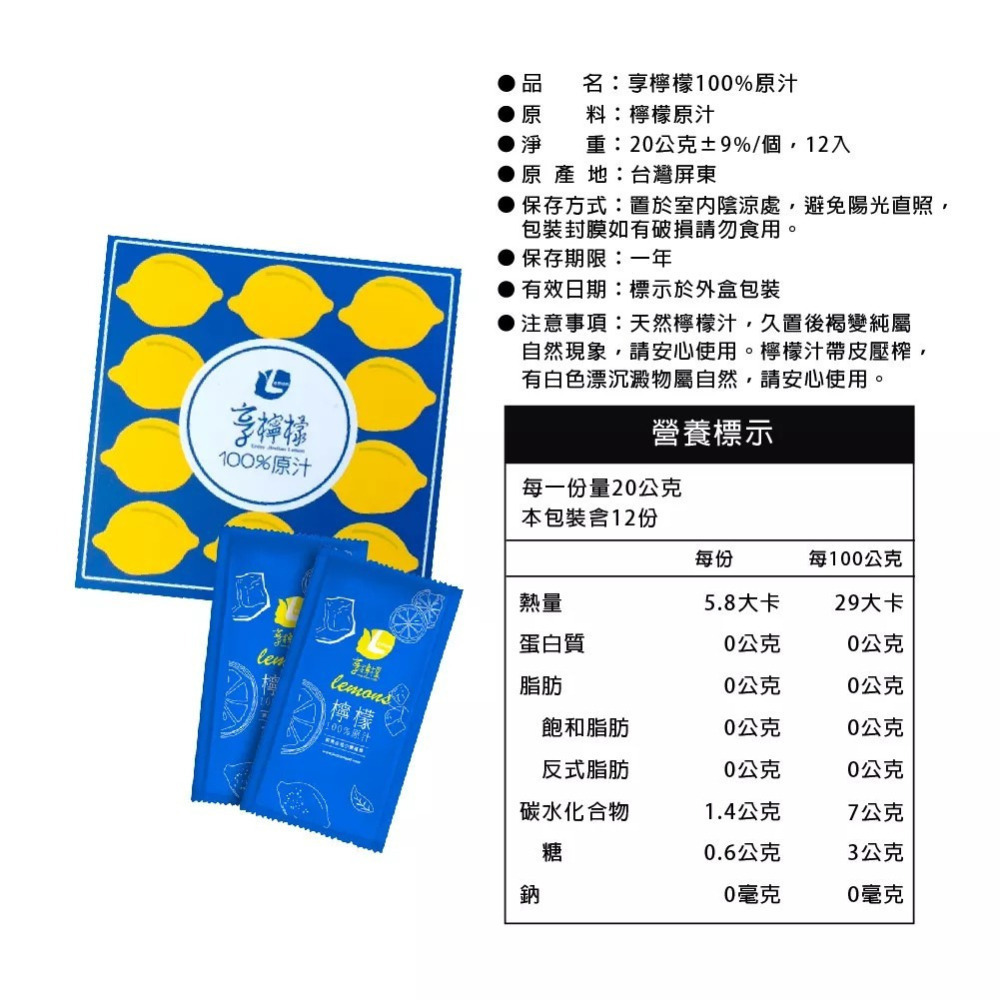 【享檸檬】100%檸檬原汁 常溫 20mlx12包盒 購滿地-細節圖6