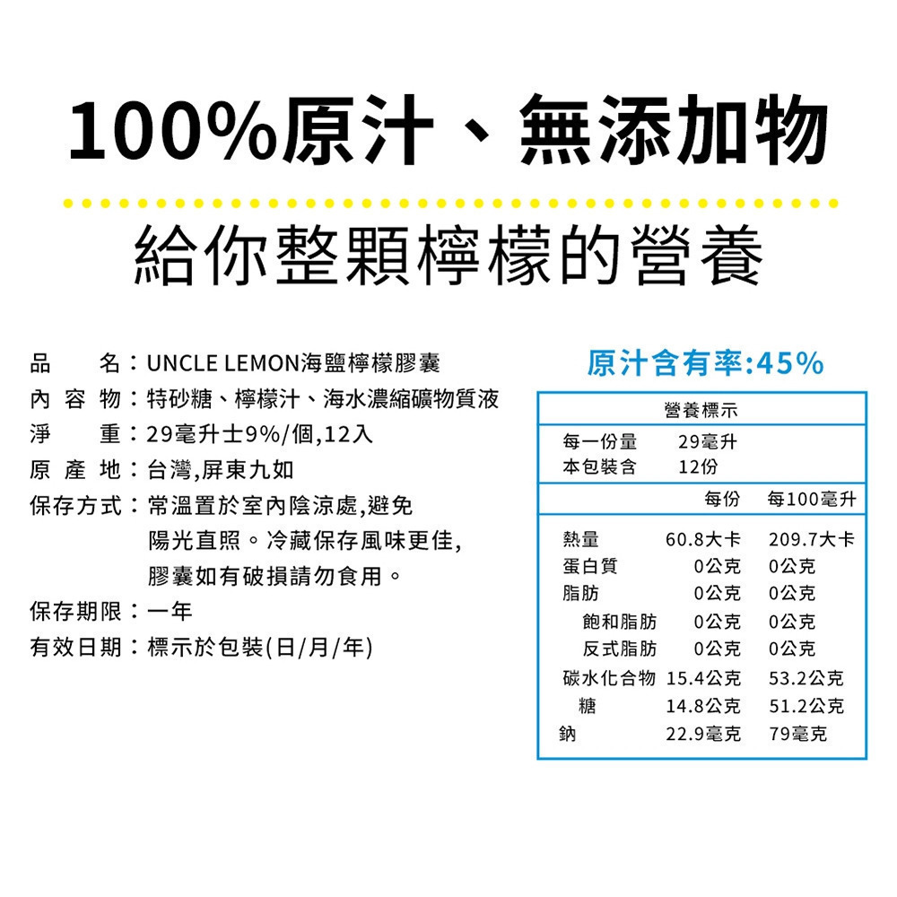 【檸檬大叔】蜂蜜檸檬膠囊｜純檸檬磚｜海鹽檸檬膠囊｜金桔檸檬膠囊｜半乳寡糖檸檬膠囊｜烏梅檸檬膠囊｜12顆/盒 購滿地-細節圖7