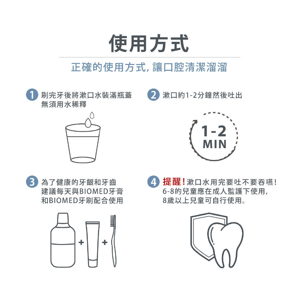 【BIOMED蓓齒美】漱口水(葡萄籽舒復｜草本護齦｜椰油亮白｜柚橘清新) 500ml/瓶 無氟漱口水 兒童漱口水購滿地-細節圖5