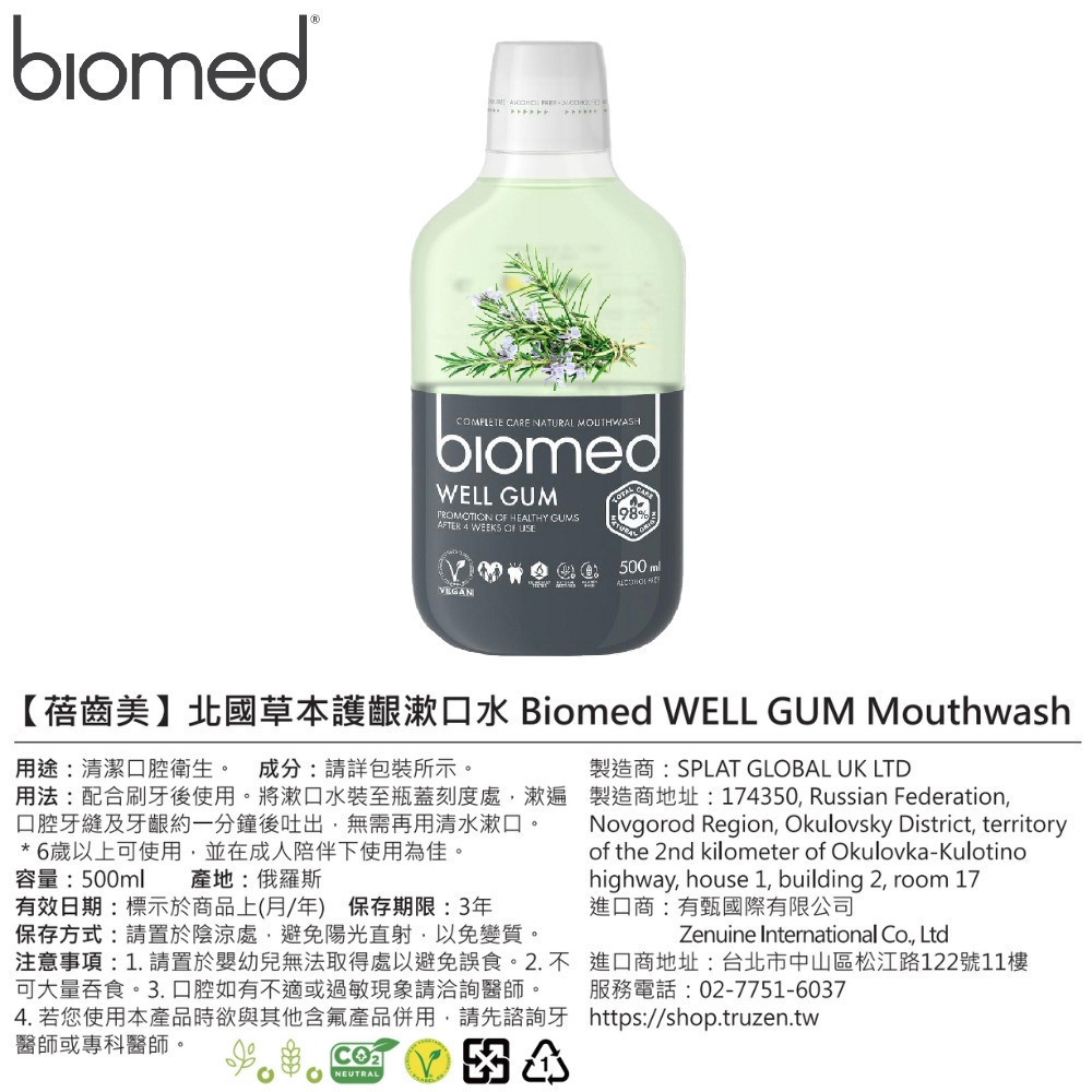 【BIOMED蓓齒美】漱口水(葡萄籽舒復｜草本護齦｜椰油亮白｜柚橘清新) 500ml/瓶 無氟漱口水 兒童漱口水購滿地-細節圖6