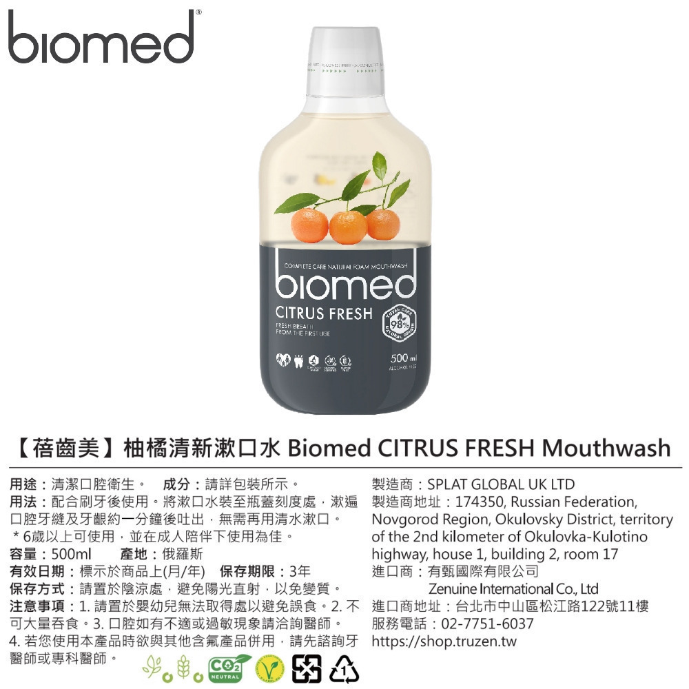 【BIOMED蓓齒美】漱口水(葡萄籽舒復｜草本護齦｜椰油亮白｜柚橘清新) 500ml/瓶 無氟漱口水 兒童漱口水購滿地-細節圖7