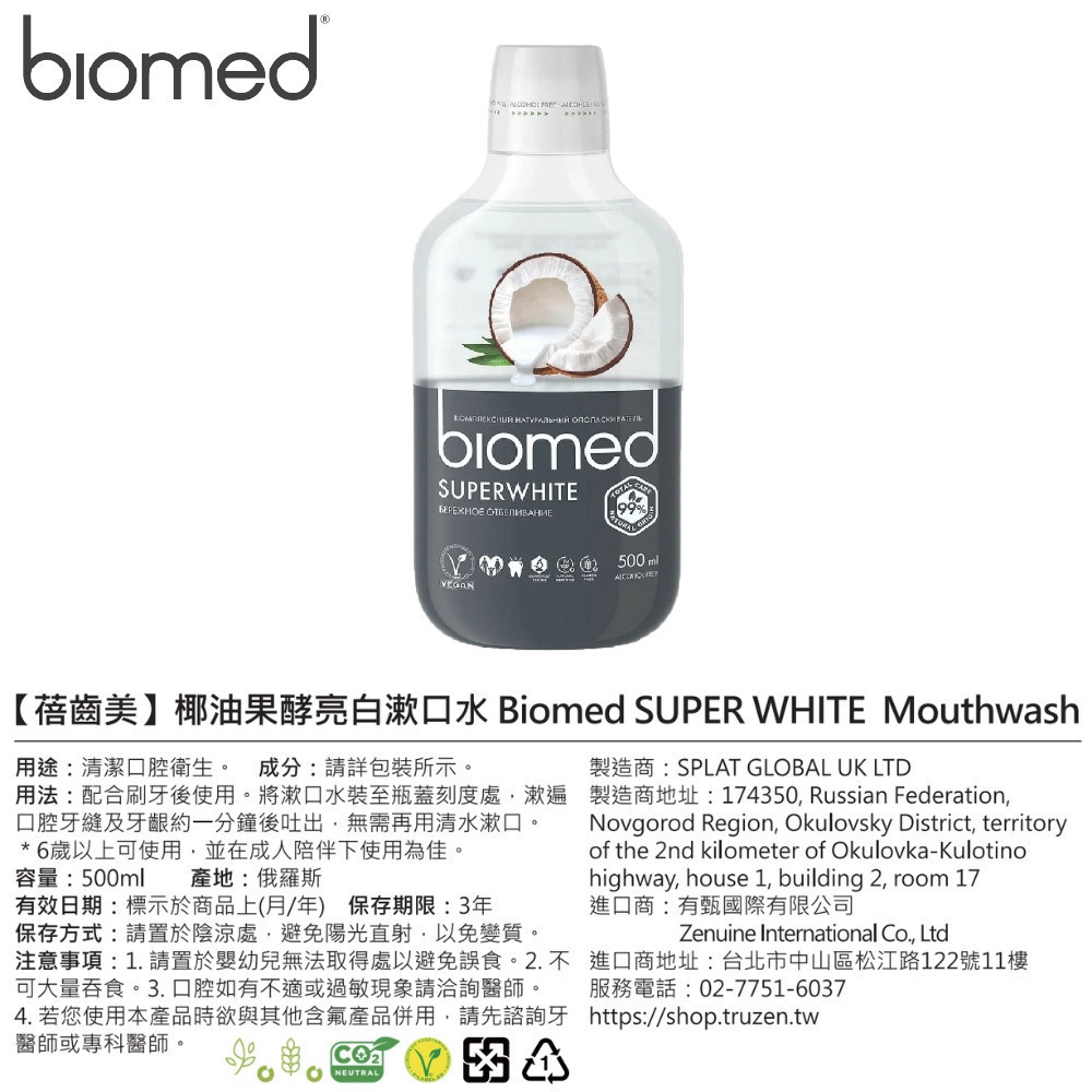 【BIOMED蓓齒美】漱口水(葡萄籽舒復｜草本護齦｜椰油亮白｜柚橘清新) 500ml/瓶 無氟漱口水 兒童漱口水購滿地-細節圖8