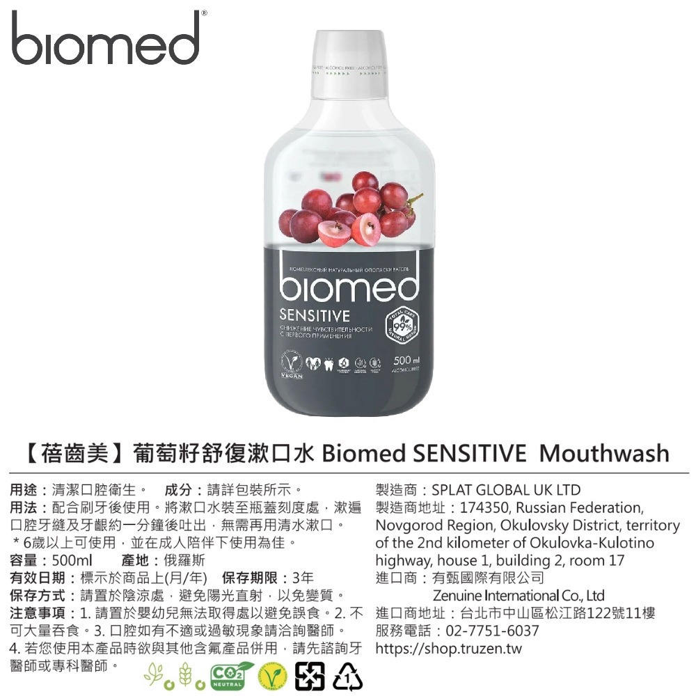 【BIOMED蓓齒美】漱口水(葡萄籽舒復｜草本護齦｜椰油亮白｜柚橘清新) 500ml/瓶 無氟漱口水 兒童漱口水購滿地-細節圖9
