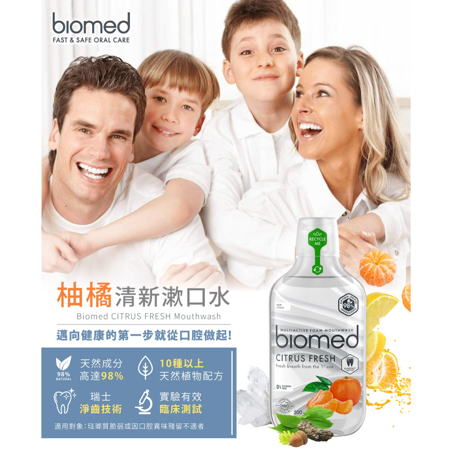 【BIOMED蓓齒美】漱口水(葡萄籽舒復｜草本護齦｜椰油亮白｜柚橘清新) 500ml/瓶 無氟漱口水 兒童漱口水購滿地-細節圖8
