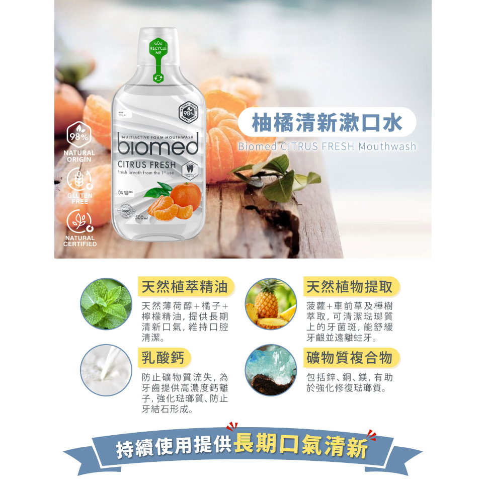 【BIOMED蓓齒美】漱口水(葡萄籽舒復｜草本護齦｜椰油亮白｜柚橘清新) 500ml/瓶 無氟漱口水 兒童漱口水購滿地-細節圖9