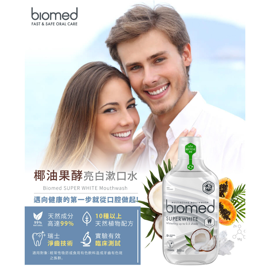【BIOMED蓓齒美】漱口水(葡萄籽舒復｜草本護齦｜椰油亮白｜柚橘清新) 500ml/瓶 無氟漱口水 兒童漱口水購滿地-細節圖11