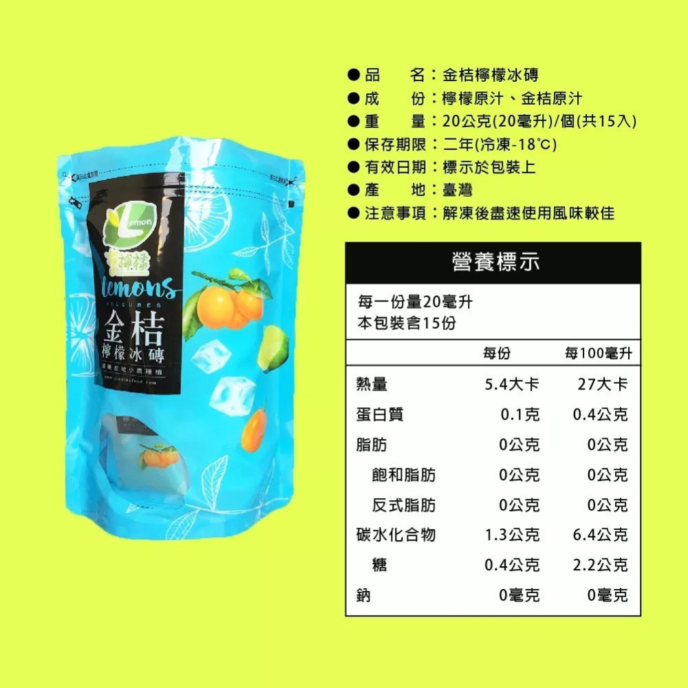 【享檸檬】金桔檸檬冰磚 檸檬冰磚(20mlx15入/袋) 購滿地-細節圖4