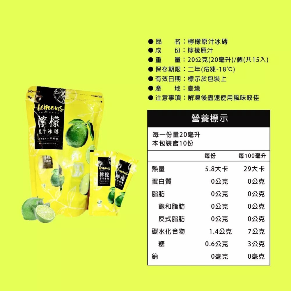 【享檸檬】金桔檸檬冰磚 檸檬冰磚(20mlx15入/袋) 購滿地-細節圖5
