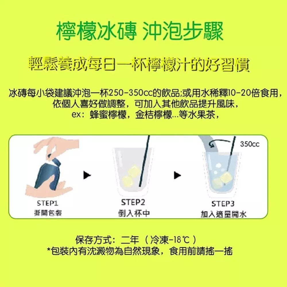 享檸檬 金桔檸檬冰磚 檸檬冰磚(20mlx15入/袋) 購滿地-細節圖8