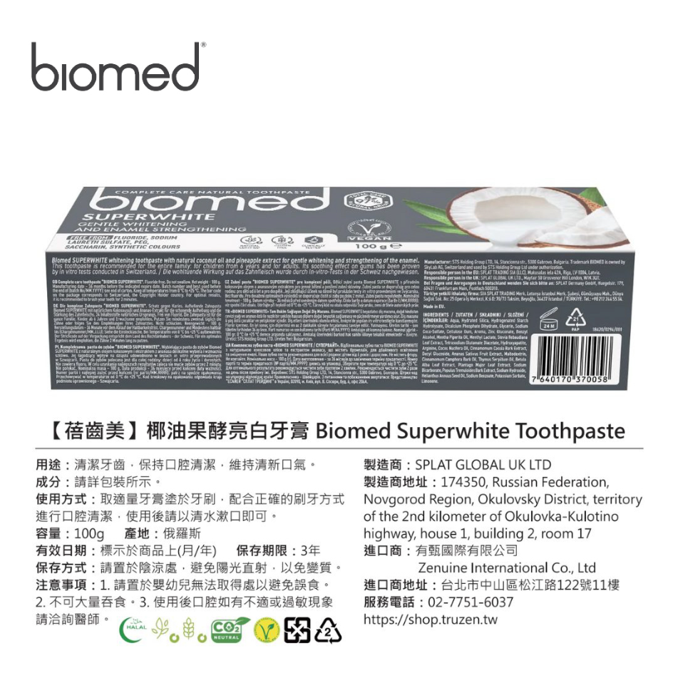 Biomed蓓齒美 無氟牙膏 美白牙膏 草本牙膏 竹炭牙膏 護齦牙膏 椰子油牙膏100g/條 購滿地-細節圖7
