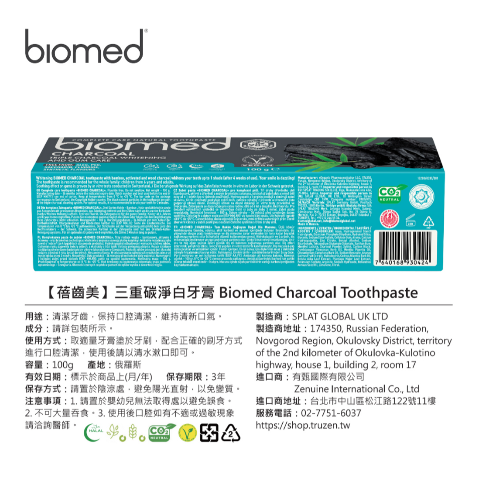 Biomed蓓齒美 無氟牙膏 美白牙膏 草本牙膏 竹炭牙膏 護齦牙膏 椰子油牙膏100g/條 購滿地-細節圖4