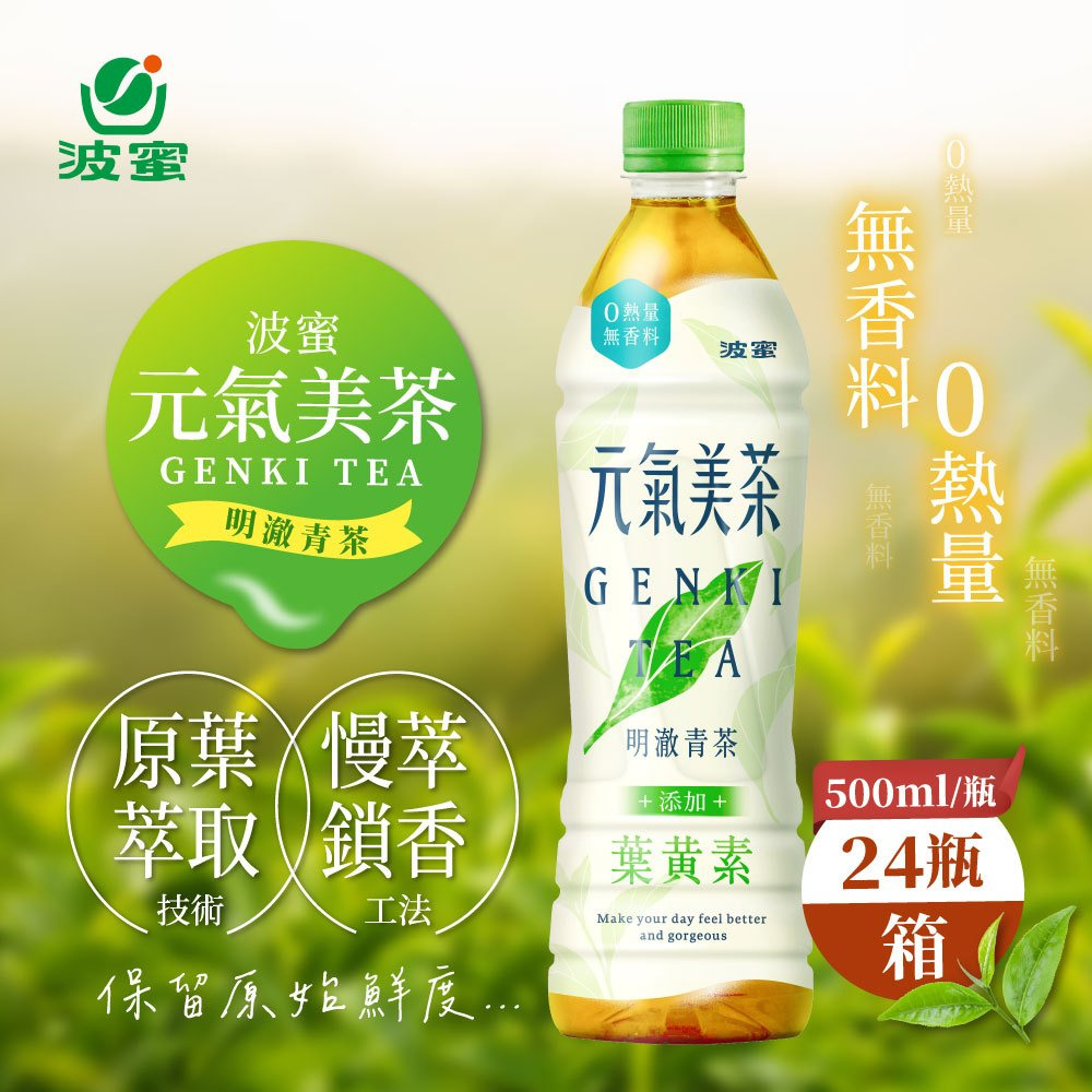 波蜜 元氣美茶 明澈青茶添加葉黃素｜亮妍紅烏龍添加Q10 500ml/罐 購滿地-規格圖5