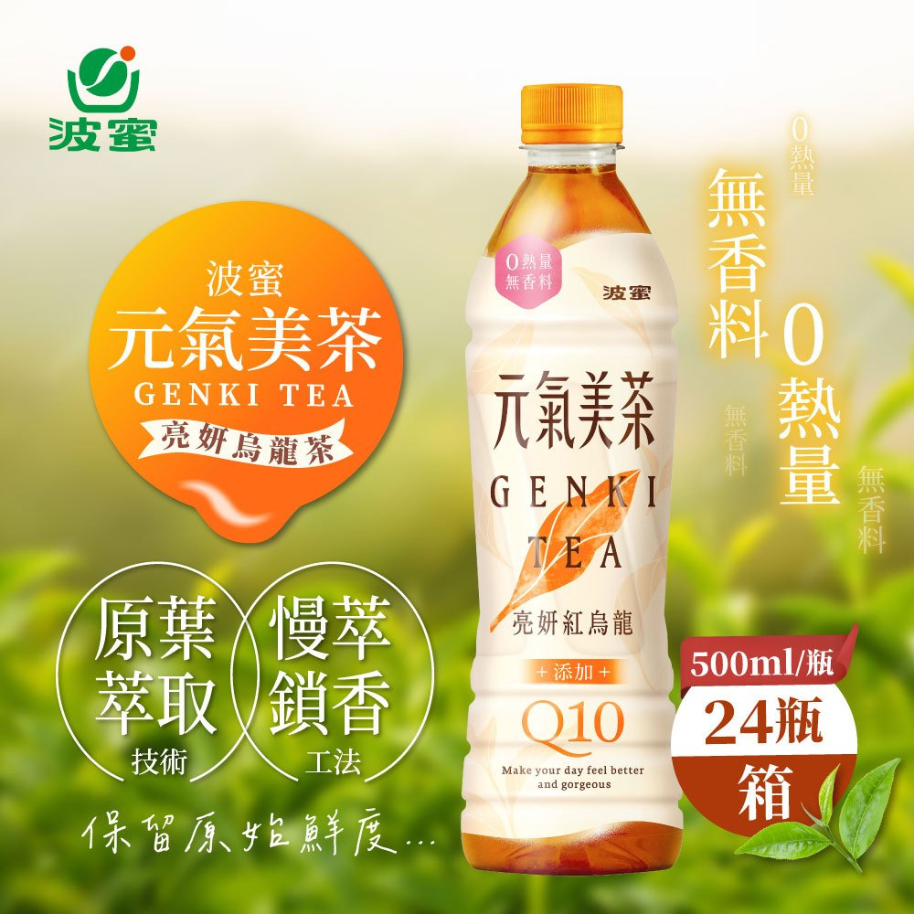 波蜜 元氣美茶 明澈青茶添加葉黃素｜亮妍紅烏龍添加Q10 500ml/罐 購滿地-規格圖5