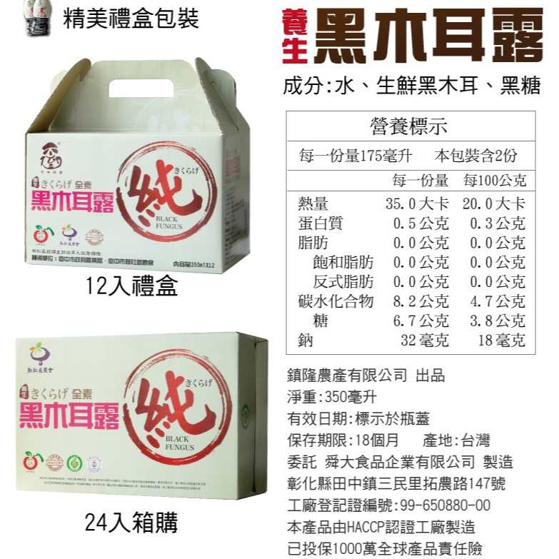 【不倒的菇】黑木耳露 350mlX12入 新社不倒菇王 購滿地-細節圖2