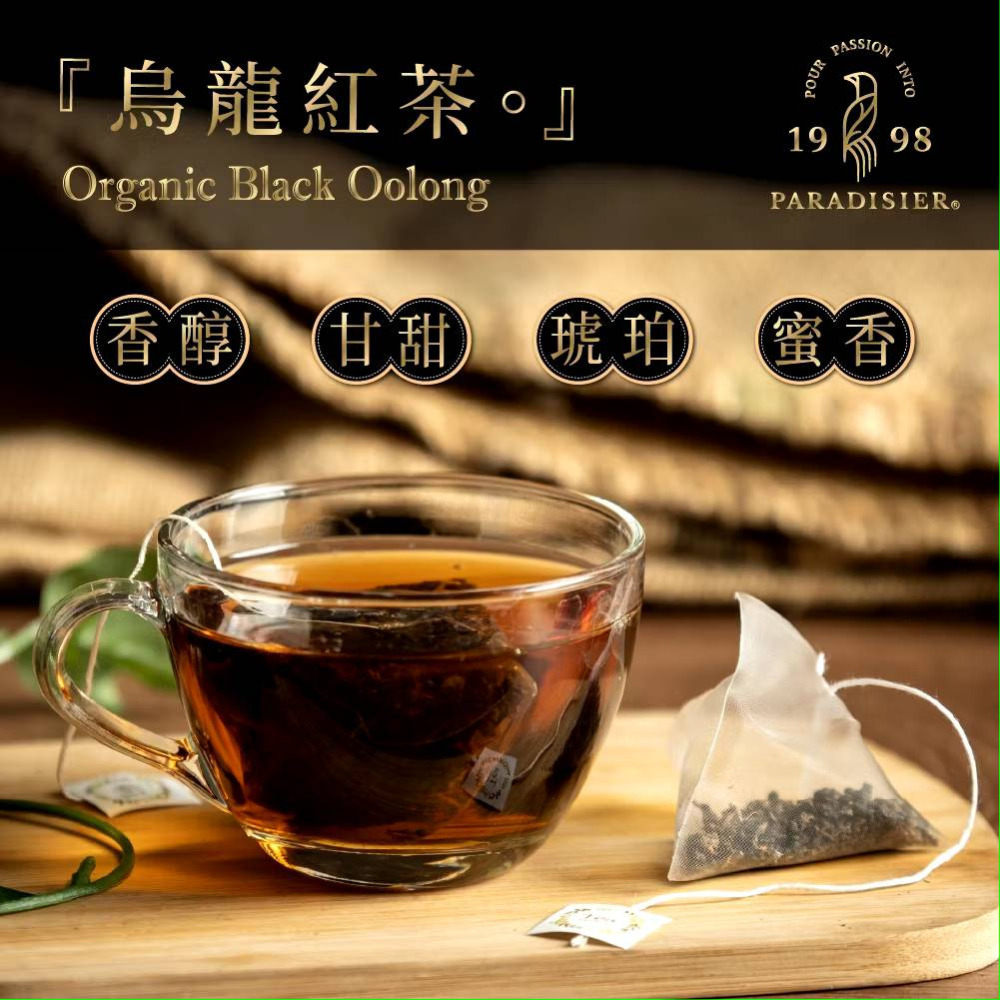 【天堂鳥】凍頂烏龍茶包｜紅烏龍茶包｜綜合茶包｜(20包/盒) 凍頂烏龍茶 購滿地-細節圖4