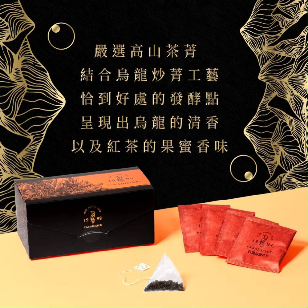 【天堂鳥】凍頂烏龍茶包｜紅烏龍茶包｜綜合茶包｜(20包/盒) 凍頂烏龍茶 購滿地-細節圖5