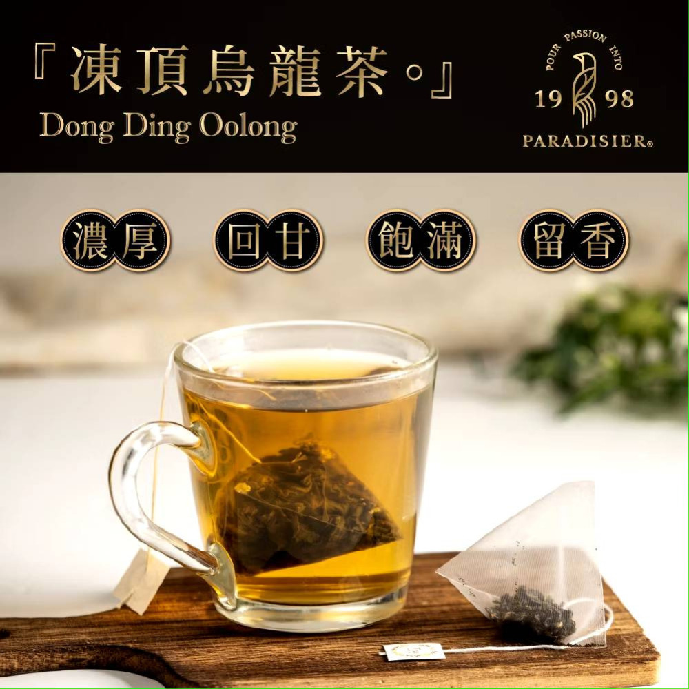 【天堂鳥】凍頂烏龍茶包｜紅烏龍茶包｜綜合茶包｜(20包/盒) 凍頂烏龍茶 購滿地-細節圖6