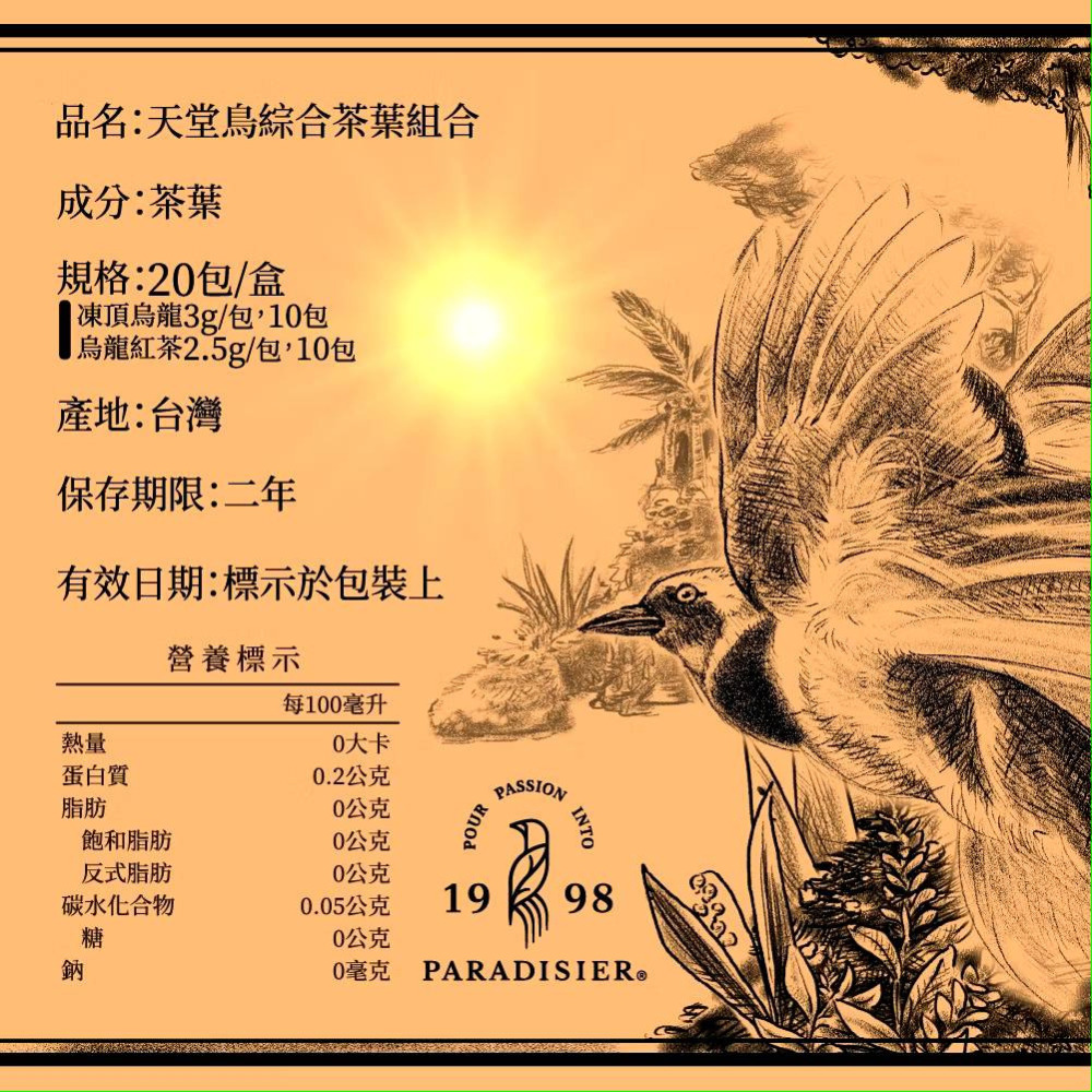 【天堂鳥】凍頂烏龍茶包｜紅烏龍茶包｜綜合茶包｜(20包/盒) 凍頂烏龍茶 購滿地-細節圖11