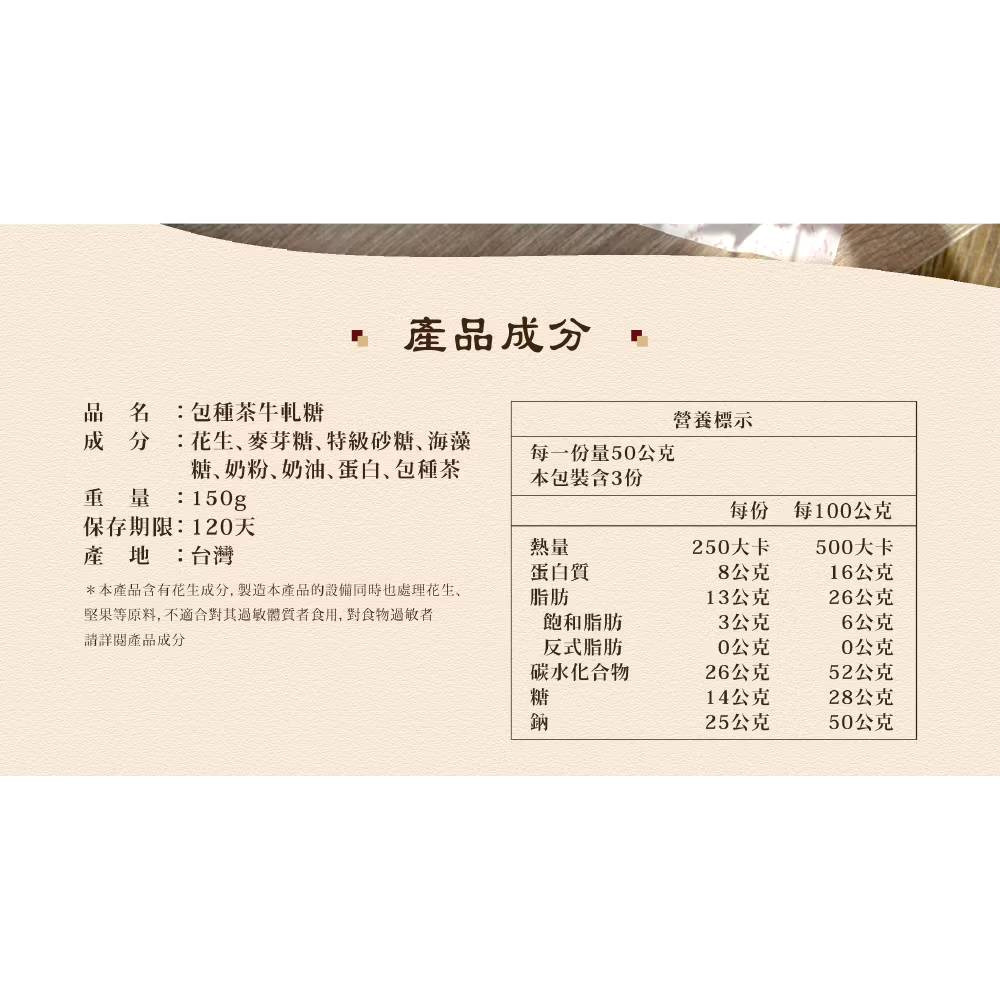 【甄拾堂】包種茶牛軋糖｜包種茶糖心酥｜蜜香紅茶糖心酥｜包種茶綿綿酥｜蜜香紅茶綿綿酥 150g/包 購滿地-細節圖5