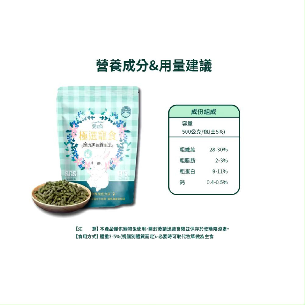 【愛米兔】極選寵食 好骨利/好滋補系列 500g/包 兔子飼料 購滿地-規格圖10