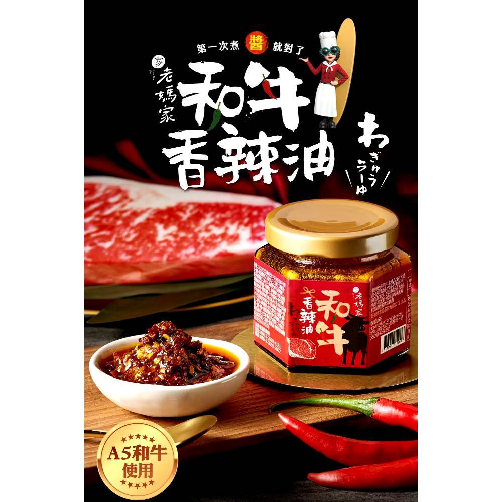 【老媽家】和牛香辣油 100g/罐 老媽拌麵 和牛油 購滿地-細節圖2