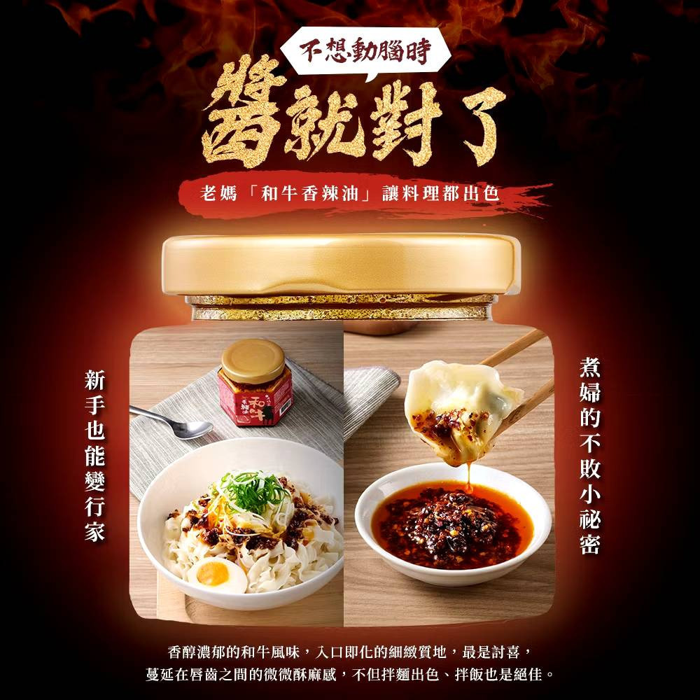 【老媽家】和牛香辣油 100g/罐 老媽拌麵 和牛油 購滿地-細節圖8