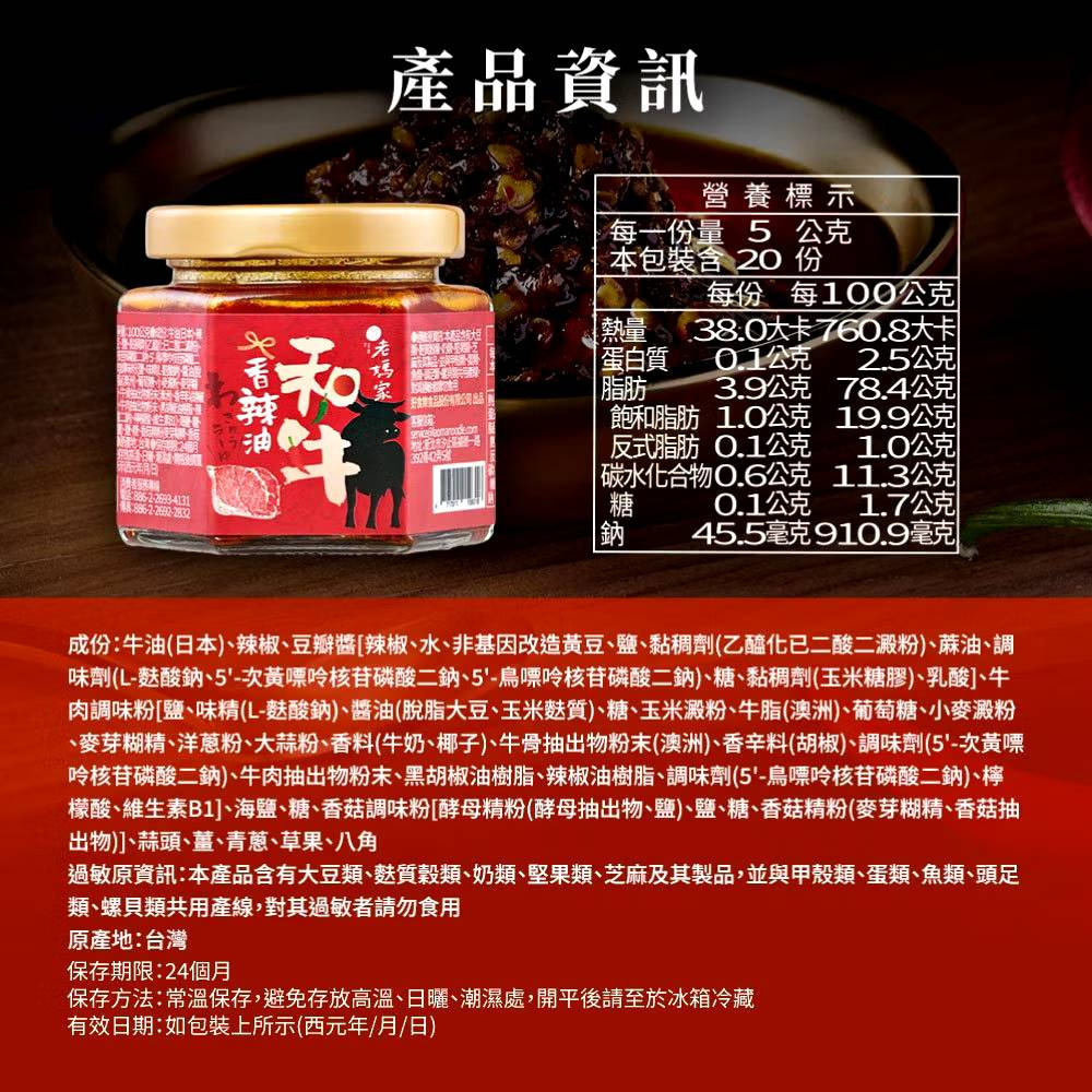 【老媽家】和牛香辣油 100g/罐 老媽拌麵 和牛油 購滿地-細節圖9
