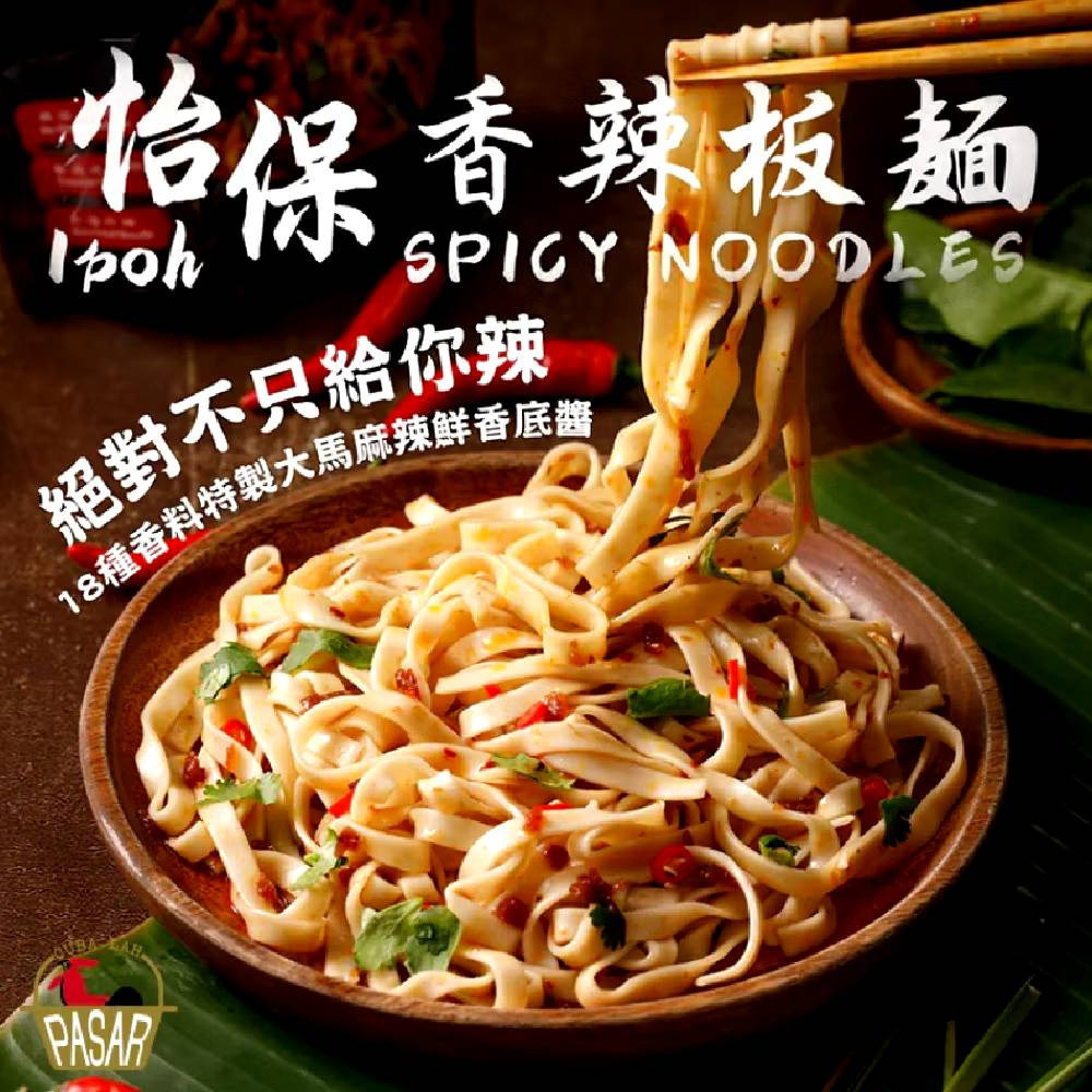 【Star Vegan】怡保乾撈板麵｜怡保香辣板麵｜怡保咖哩叻沙板麵 140g袋 全素 購滿地-細節圖2