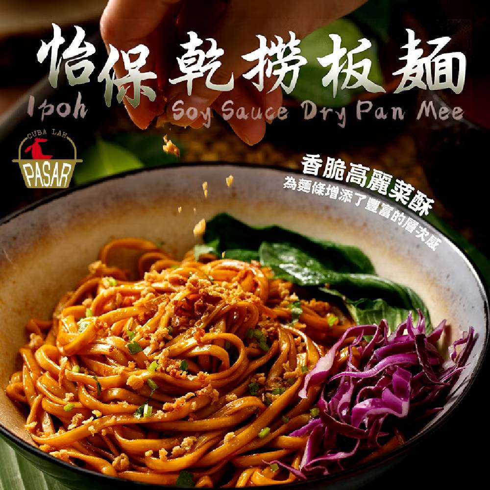 【Star Vegan】怡保乾撈板麵｜怡保香辣板麵｜怡保咖哩叻沙板麵 140g袋 全素 購滿地-細節圖8
