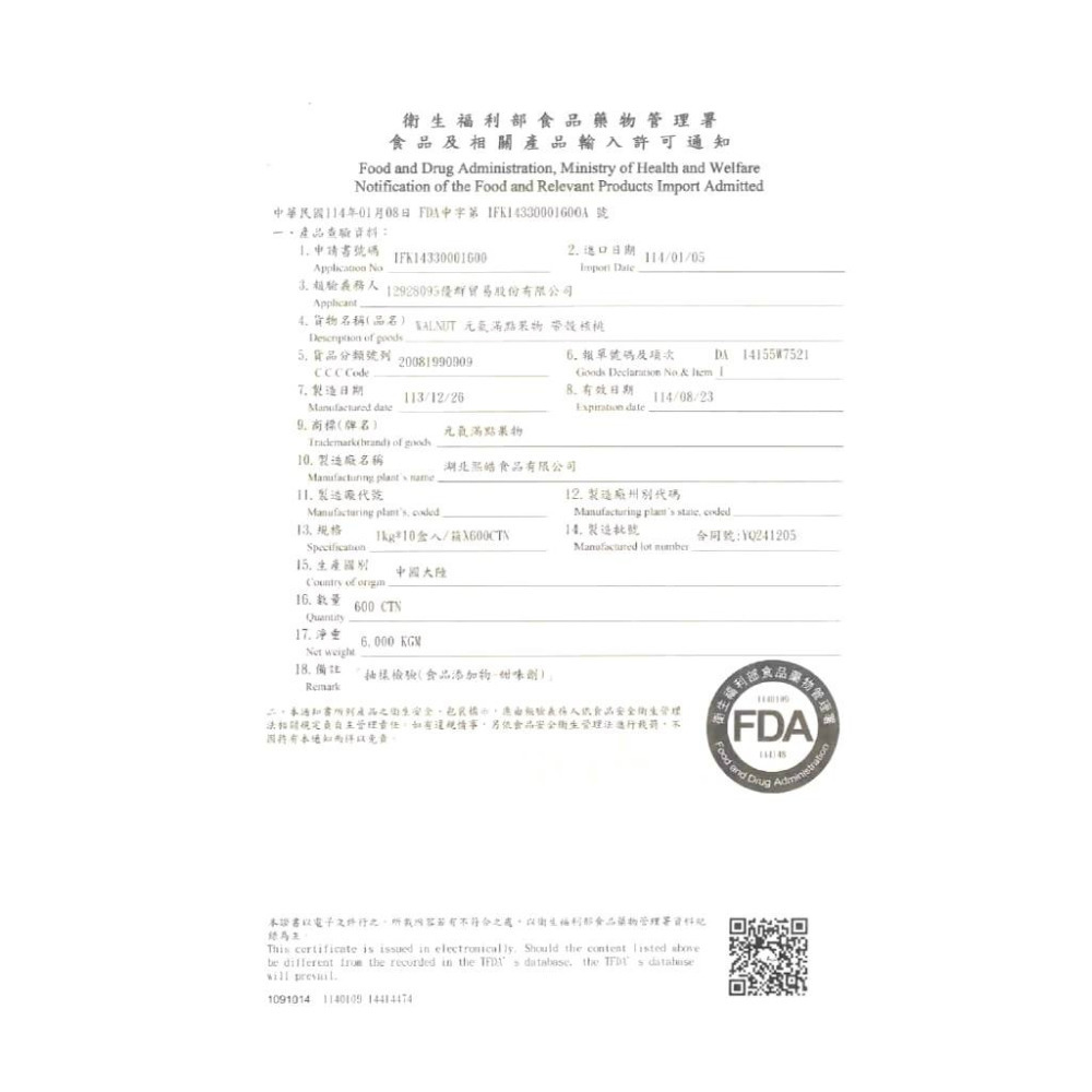 【元氣滿點果物】紙皮核桃500g/袋 合法檢驗 合法報關進口 購滿地-細節圖6