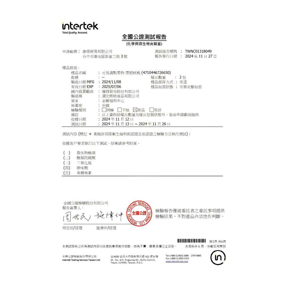 【元氣滿點果物】紙皮核桃500g/袋 合法檢驗 合法報關進口 購滿地-細節圖7