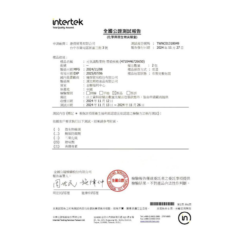 【元氣滿點果物】紙皮核桃500g/袋 合法檢驗 合法報關進口 購滿地-細節圖7